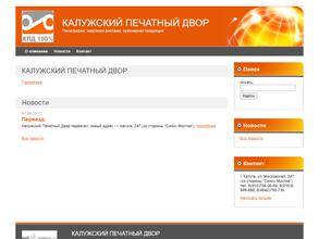 Калужский печатный двор