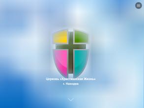 Христианская Жизнь