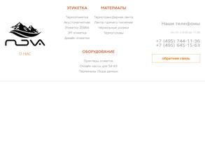 Компания Нова