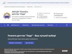 Планета Доверия