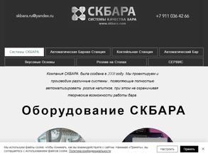 СКБАРА