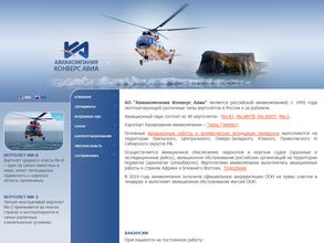 КОНВЕРС АВИА