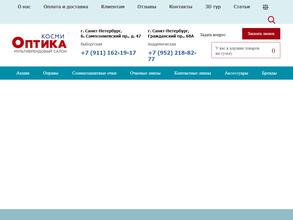 КОСМИ Оптика