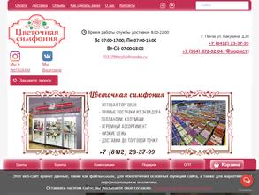 Цветочная симфония