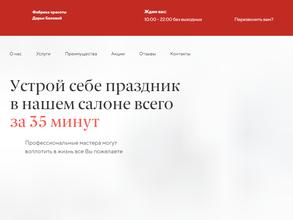 Фабрика красоты