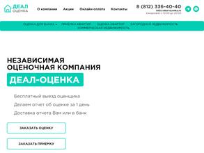 Деал-оценка