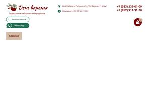 День варенья