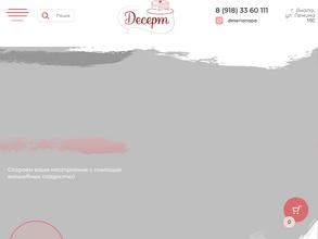 Белореченские торты