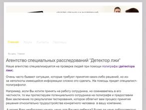 Агентство детекции лжи