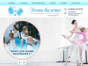 Дети балета