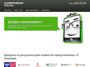 Цифровой папа