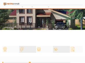 Петрострой