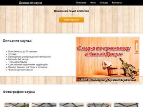 Домашняя сауна