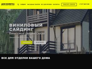 Домконфетка