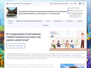 Золотая рыбка