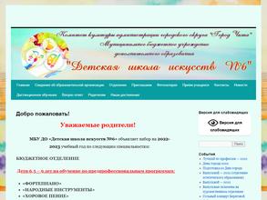 Детская школа искусств №6