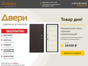 Двери. Сделано в России