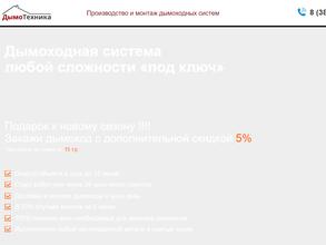 ДымоТехника