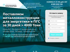 Энергетическая платформа