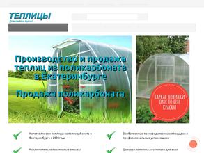 Ателье теплиц