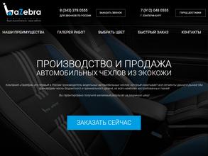 Магазин авточехлов