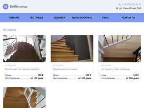 ЕКБЛестница