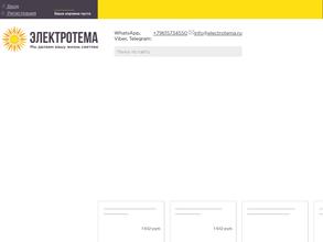 Электротема