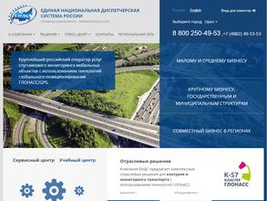 Единая национальная диспетчерская система России