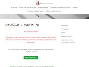 Энергоснабжающее предприятие