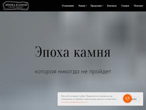 Эпоха Камня