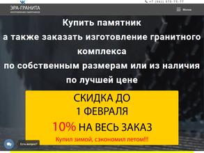 Эра-гранита