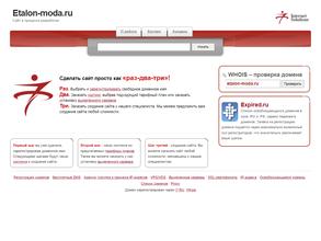 Эталон моды