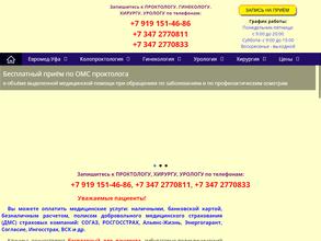 Евромед-Уфа