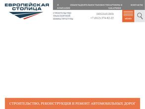 Европейская столица