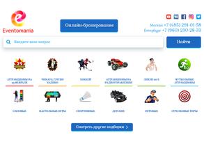 Ивентомания