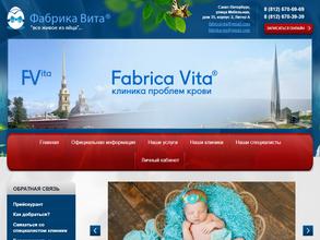 Фабрика Вита