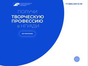 Новосибирский государственный университет архитектуры, дизайна и искусств им. А.Д.Крячкова