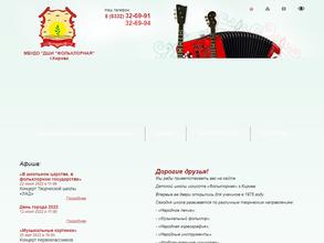 Фольклорная