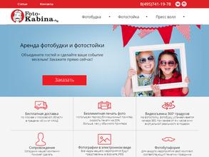 Фотокабина