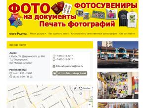 Фото-радуга