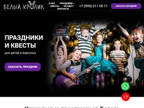 Белый кролик