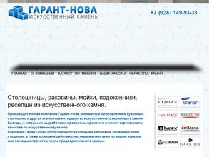 Гарант-Нова