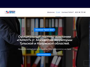 Гарант-Тула