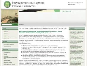 Государственный архив Томской области