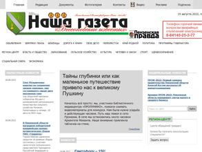 Наша газета-Бессоновские известия