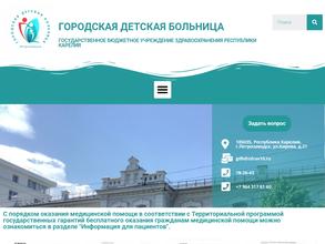 Городская детская больница