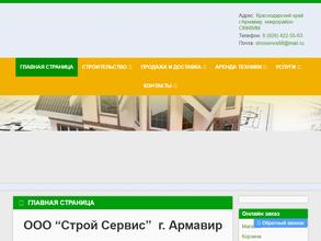 Строй Сервис