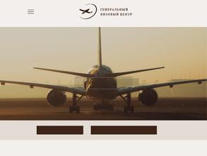 Генеральный визовый центр