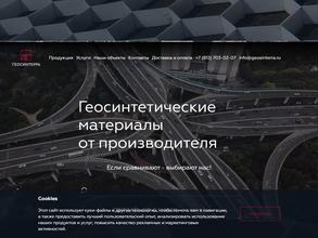 Геосинтерра