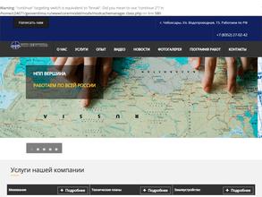 НПП Вершина